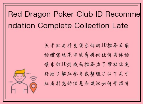 Red Dragon Poker Club ID Recommendation Complete Collection Latest_red dragon poker club id recommendation complete collection latest